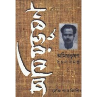 AMIYABHUSAN RACHANASAMAGRA-5