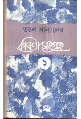 KAVITA SANGRAHA VOL I