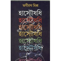 HAASHYAUSHADHI