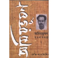 AMIYABHUSAN RACHANASAMAGRA-6