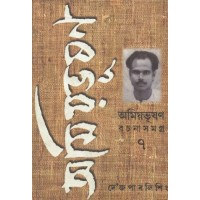 AMIYABHUSAN RACHANASAMAGRA-7