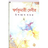 Upanyash Samagra Part 2