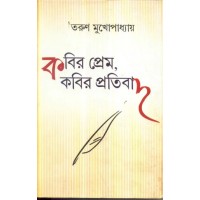 KABIR PREM KABIR PRATIBAD