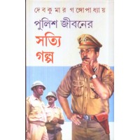 POLICE JIVANER SATTI GALPA