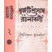 DHURJOTIPRASAD MUKHYOPADHYAY RACHANABALI PART 2