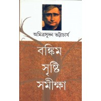 BANKIM SRISTI SAMIKHA