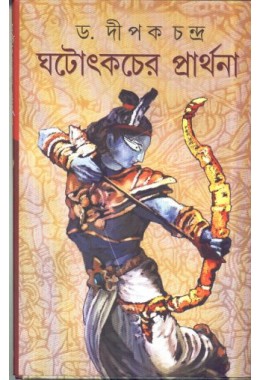 GHATOTKACHER PRATHANA