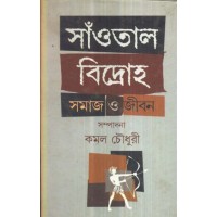 SAOTAL BIDRAHA:SAMAJ O JIBAN