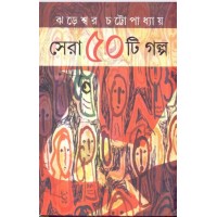 SERA 50 TI GALPA JHARESWAR CHTTO..
