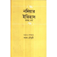 NADIYAR ITIHAS PART 1