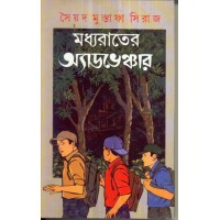 MADHYARATER ADVENTURE
