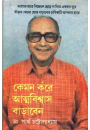 KEMON KORE ATMABISWAS BARABEN