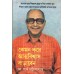 KEMON KORE ATMABISWAS BARABEN