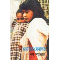 MAYAMOY MEGHALAYA COMBINE