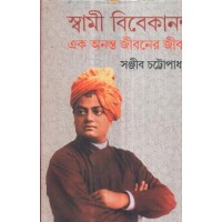 SWAMI VIVEKANANDA EK ANANTA JIBANER JIBANI (VOL-II)