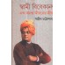 SWAMI VIVEKANANDA EK ANANTA JIBANER JIBANI (VOL-II)