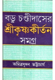 BARU CAHNDI DASER SHRI KRISHNA KIRTAN SAMAGRA