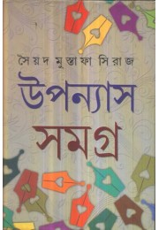 UPANYAS SAMAGRA(VOL-2)