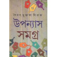 UPANYAS SAMAGRA(VOL-2)