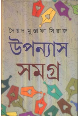 UPANYAS SAMAGRA(VOL-2)