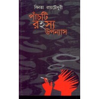 PANCHTI RAHASYA UPANYASH