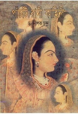 PANCHTI RANI KAHINI