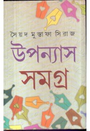 UPANYAS SAMAGRA (VOL-1)