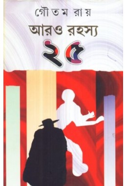 AARO RAHASYA 25 (Goutam Roy)