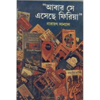 ABAR SE ESECHE FIRIA