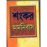 SANKAR OMNIBUS