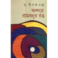 ANDARE RAMDHANU RANG