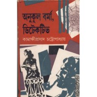 ANUKUL BARMA, DETECTIVE