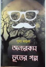 ANYAROKOM BHOOTER GOLPO