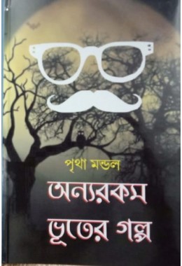 ANYAROKOM BHOOTER GOLPO