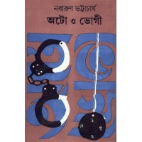 AUTO O BHOGI