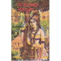 Aashramkonya Shakuntola