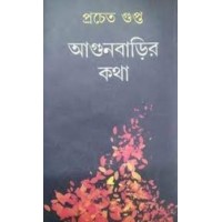 Agunbarir Katha