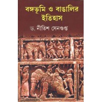 BANGABHUMI O BANGLAR ITIHAS