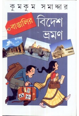 BANGALIR BIDESH BHRAMAN