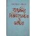 BANGALIR BIJNAN BHABANA O SADHANA