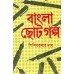 BANGLA CHOTO GALPA