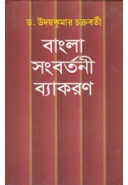 BANGLA SANGBARTANI BYAKARAN