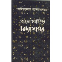 BANGLA SAHITYE VIDYASAGAR