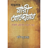 BANGLER NARI ANDOLAN