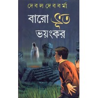 BARO BHOOT BHAYANKAR