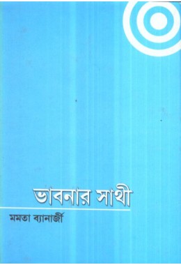 BHABNAR SATHI