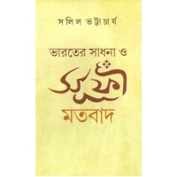 BHARATER SADHANA O SUFI MATOBAD