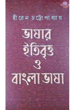 BHASAR ITIBRITTA O BANGLA BHASA