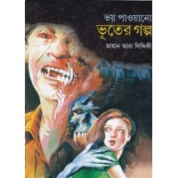 BHOY PAOANO BHOOTER GALPA