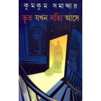 BHOOT JAKHAN SATYI AASE